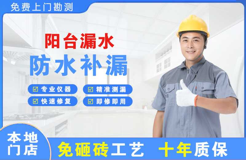 西陵阳台漏水维修