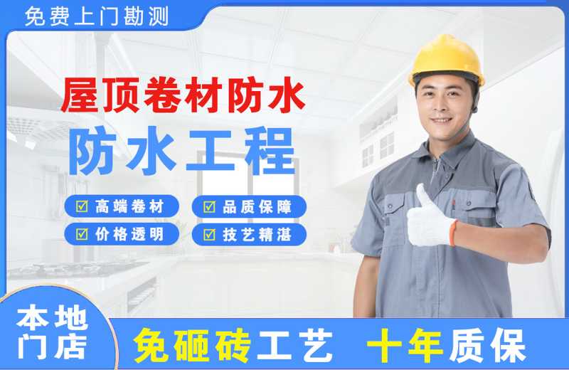 西陵屋顶卷材防水